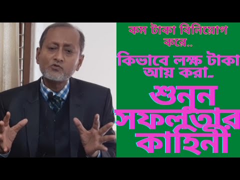 ভিডিও: লাভজনক বিনিয়োগ