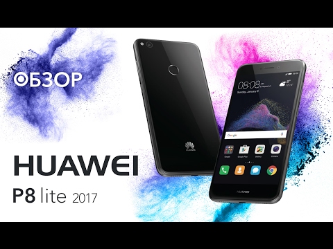 Обзор смартфона Huawei P8 lite 2017 Обзор смартфона Huawei P8 lite 2017
