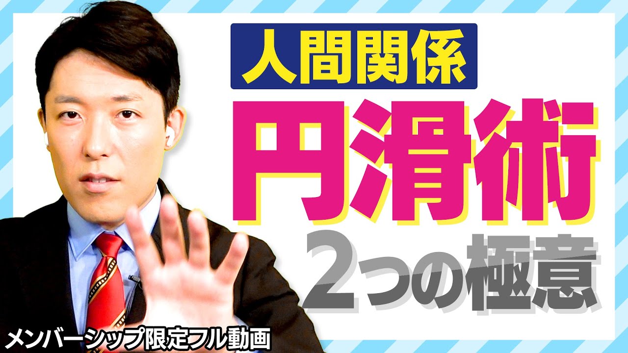中田の人間関係円滑コミュニケーション術!