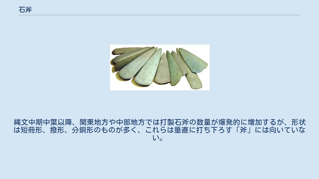 石斧 - YouTube
