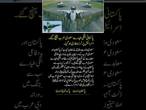 Iran Israel War |پاک فوج سعودی عرب کے دفاع کیلئے موجود  | Breaking News #breakingnews #iranisraelwar