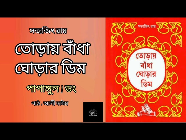সত্যজিৎ রায় | Satyajit Roy
