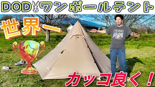 DOD ONE POLE TENT S 専用グランドシートセット設営１人で簡単 hq720.jpg?sqp=-