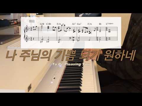 To Be Pleasing You (편곡ver) - Teresa Muller