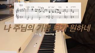 To Be Pleasing You - Teresa Muller (편곡ver) by 예반스 yevans
