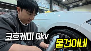 코흐케미 Gkv, 매트 좋아하면 무조건 이거다