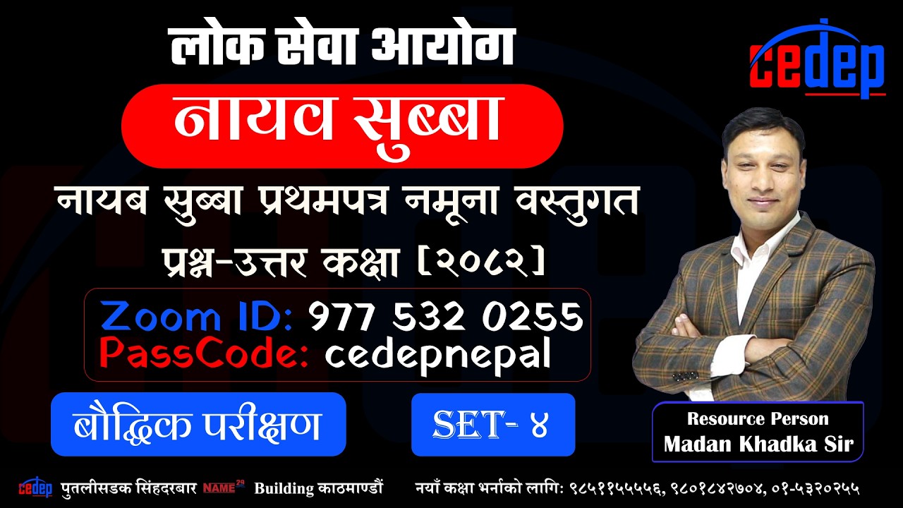 Live Now:  नायब सुब्बा प्रथमपत्र वस्तुगत पृष्ठपोषण कक्षा २०८२ Set- 4 [QAD]