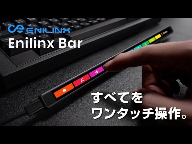 Enilinx Bar｜すべてワンタッチ操作！作業効率を上げるコントロール