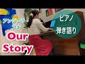 『Our Story』カフェでピアノ弾き語りしてみた アンジェラ・アキ  piano  cover
