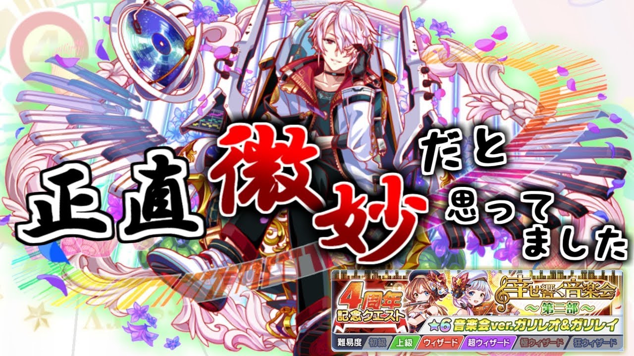 クラッシュフィーバー 新極フェス限 ショパン を使ってみる 幸せ響く音楽会 第2部 超ウィザード級 369 Youtube