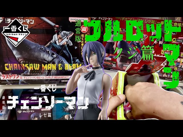Ichiban Kuji] Full Lot Man! Lottery Edition 