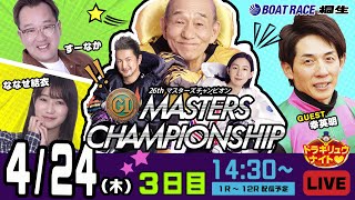4月24日 | ドラキリュウナイト | ボートレース桐生  | で生配信！