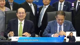 ส อ ท จับมือ มทร กรุงเทพ ขับเคลื่อนสู่อุตสาหกรรม 4 0 วันที่ 24 กันยายน 2561 ข่าวค่ำ NBT2HD