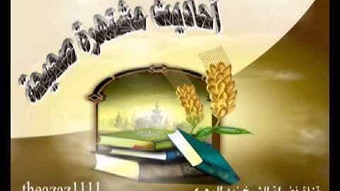 الشيخ زيد البحري ما صحة حديث (  فضل قراءة سورة الكهف يوم الجمعة )