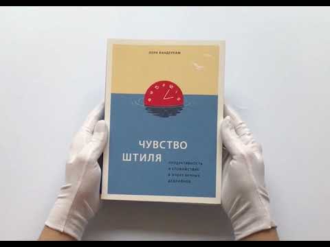 Чувство штиля. Продуктивность и спокойствие в эпоху вечных дедлайнов