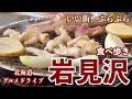 【岩見沢の旅 2024 夏】美味しいワインと焼肉とラーメンを求めて/この時期食べたいソフトクリームや冷たいお蕎麦　#ドライブ #北海道 #岩見沢
