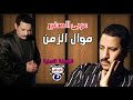 عربى الصغير موال الزمن