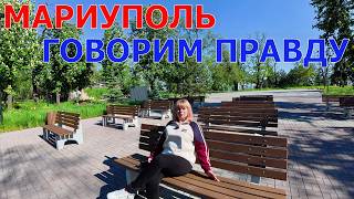 МАРИУПОЛЬ ГОРОД СТРОЙКА НО ЕСТЬ НЮАНС ПОКАЗЫВАЕМ ПРАВДУ НАБОЛЕЛО
