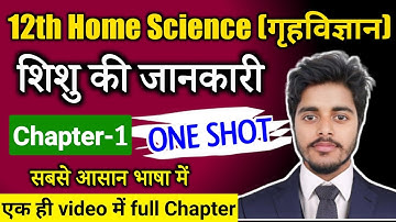 Home Science Class 12 Chapter 1 full Chapter in One Video | शिशु की जानकारी | गृहविज्ञान