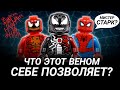 ЛЕГО ЖЕЛЕЗНЫЙ ВЕНОМ. ЧТО С ТОНИ СТАРКОМ ИЗ LEGO MARVEL КРАУЛЕР ВЕНОМА. ЧЕЛОВЕК ПАУК НА ПОМОЩЬ!