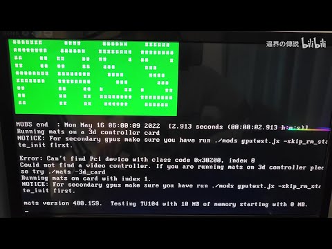 NVIDIA显卡测试程序Mats制作及使用教程,垃圾佬必备