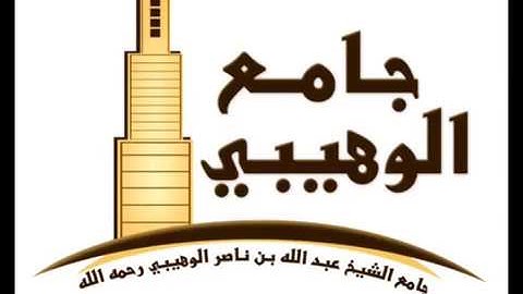 عبدالله الموسى سورة السجدة رمضان ١٤٣٧هـ