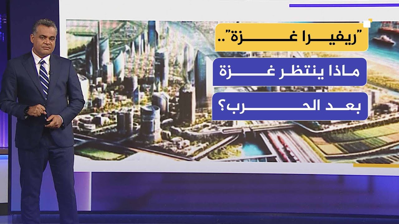 غزة بعد الحـرب.. كواليس الاجتماع المفاجئ لتوني بلير وكوشنر مع ترامب