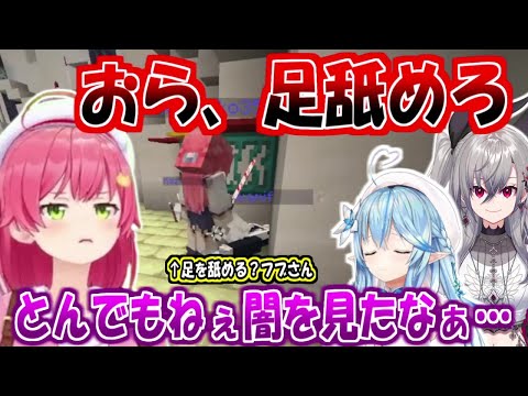 先輩の闇を見てしまうラミィとリオナ【さくらみこ/雪花ラミィ/響咲リオナ/白上フブキ/風真いろは】