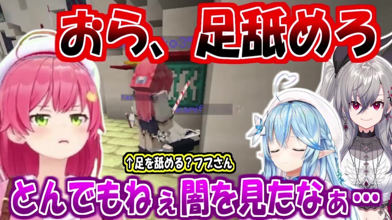 先輩の闇を見てしまうラミィとリオナ【さくらみこ/雪花ラミィ/響咲リオナ/白上フブキ/風真いろは】