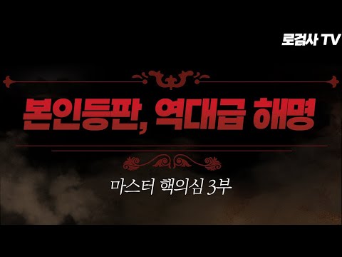 와.. 이거 직접 들어보니 완전 느낌이 다른데요? [로검사TV]
