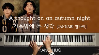 A thought on an autumn night (가을밤에 든 생각) - JANNABI (잔나비)