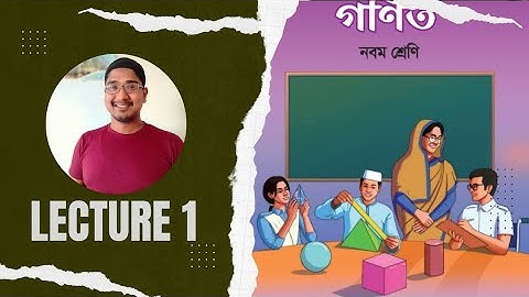 Class 9 Math Page 1-5 | ৯ম শ্রেণির গণিত ১ম অধ্যায় প্রাত্যহিক জীবনে সেট পৃষ্ঠা ১-৫ | Chapter 1 Set