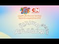 مسرحية روضة القيم مع نجوم اطفال ومواهب الفضائية الأحتفالية السنوية 15 بدون إيقاع CN Frohmmad TV 