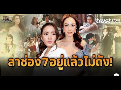 เปิด 5 ดาราสาว อดีตเคยอยู่ช่อง 7 แต่ขอย้ายมาแจ้งเกิดที่ช่อง 3 ดังเป็นพุแตก