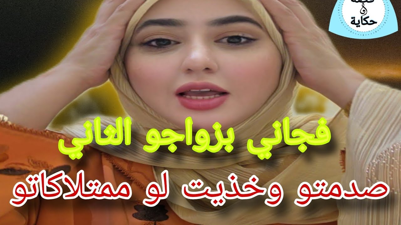 صدمني بزواجو الثاني🤔 بخطة شيطانية كتبت كل ممتلاكاتو باسمي🤣ماما لي عوناتني