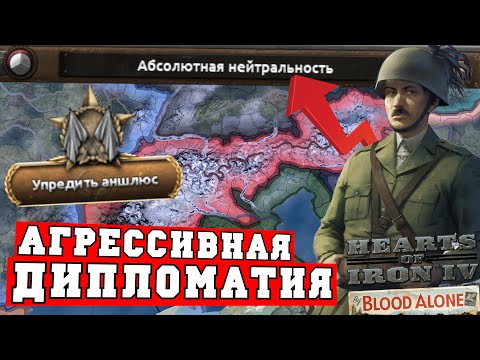Дипломатическая победа Швейцарии в Hearts of Iron 4 By Blood Alone
