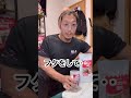 最高に美味しい！新作プロテインをレビュー！#shorts
