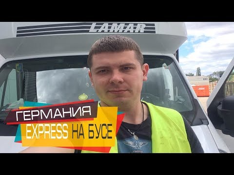 Дневные экспрессы -