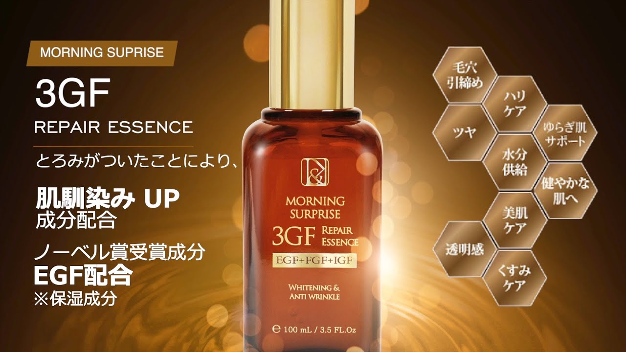 モーニングサプライズ 3GF リペア エッセンス MORNING SURPRISE 3GF 