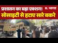 Mira Road Society Row: प्रशासन का बड़ा एक्शन! सोसाइटी से हटाए सारे बकरे | MBMC Action