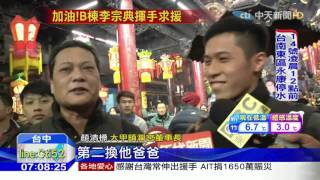 20160208中天新聞 除夕夜搶頭香 父子檔輪流拿第一
