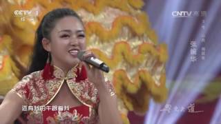 Avenue of Stars 20161210 Loess Plateau Song Clip| CCTV