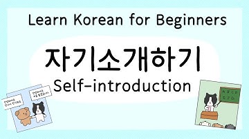 SUB) Learn Korean Series 1. How to Introduce Yourself? | Korean listening & Reading practice