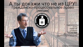 Гражданское процессуальное право (лекция)