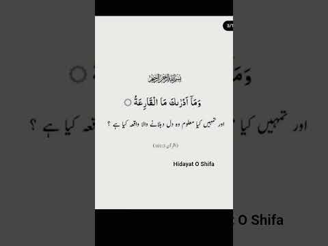 Sura Alqaria Parhye Aur Janie Ka Dil Dhala Dene Wala Kia Ha Sura Alqaria Viralvideo Quranrecitation