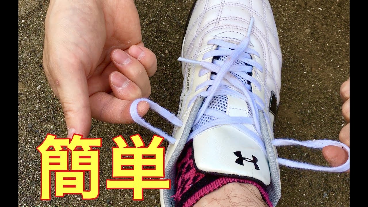 さらにフィットする靴ヒモの意外な通し方 Youtube