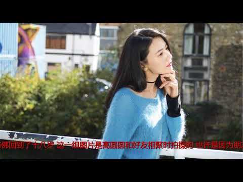 高圆圆近照美得似十八岁，短发造型与友人相聚很抢镜