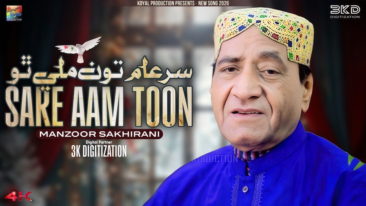 Sare Aam Toon | سرعام تون ملي ٿو | Manzoor Sakhirani | Official Music Video | Koyal Production