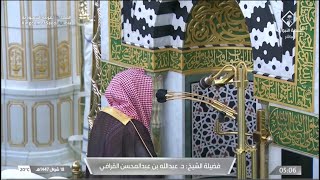 ‏تلاوة إبداعيَّة من سورة المؤمنون للشيخ د. ⁧عبدالله القرافي⁩ | فجر الإثنين 18-10-1447هـ