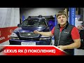 LEXUS RX300 1998 - , 1-е поколение RX - "лакшери" по доступной цене